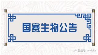 【国赛公告】国赛检验家族又添一员——视黄醇结合蛋白