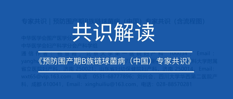 GBS核酸检测有什么用？来看看最新专家共识怎么说