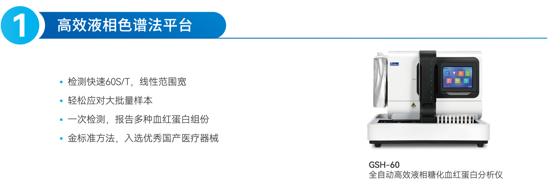 糖化血红蛋白分析-国赛解决方案-Hb-2410-V1-印刷版OL_01.png