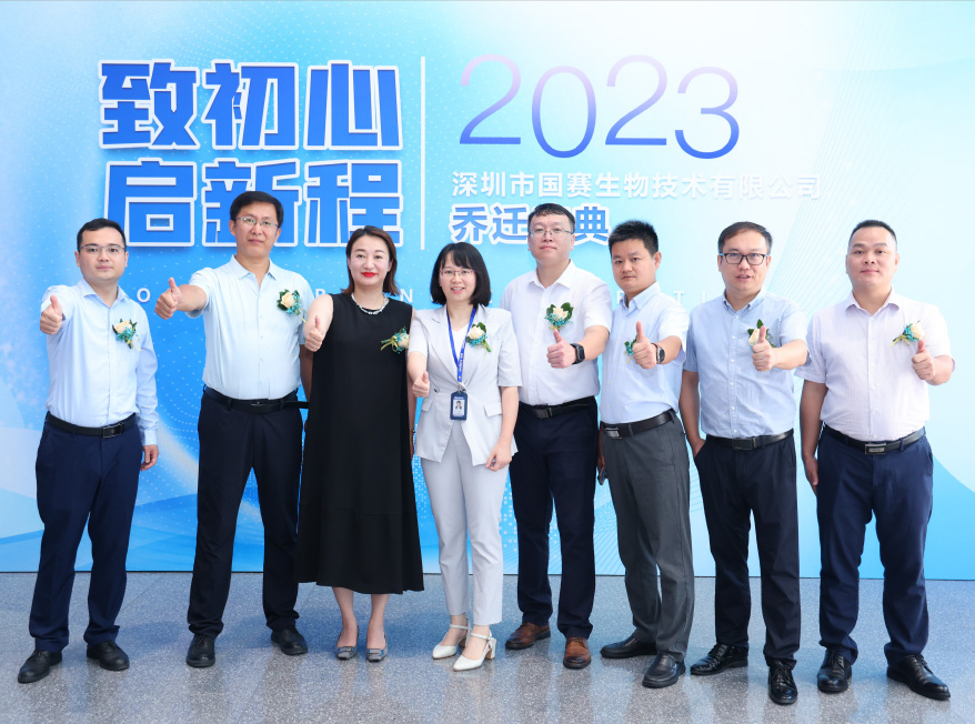 2023年国赛全体员工完成从南山区搬迁至坪山，“致初心，启新程”乔迁仪式，图为国内营销中心部分领导